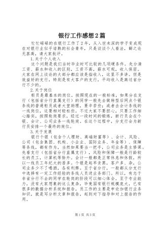 银行工作感想2篇