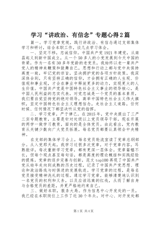 学习“讲政治、有信念”专题心得2篇