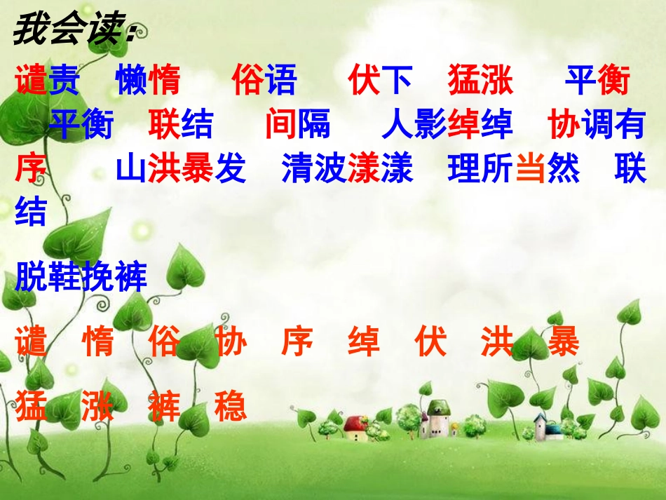 《搭石》教学课件2_第2页