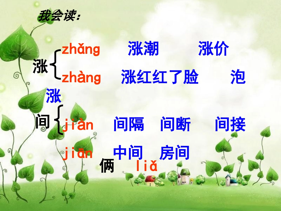 《搭石》教学课件2_第3页