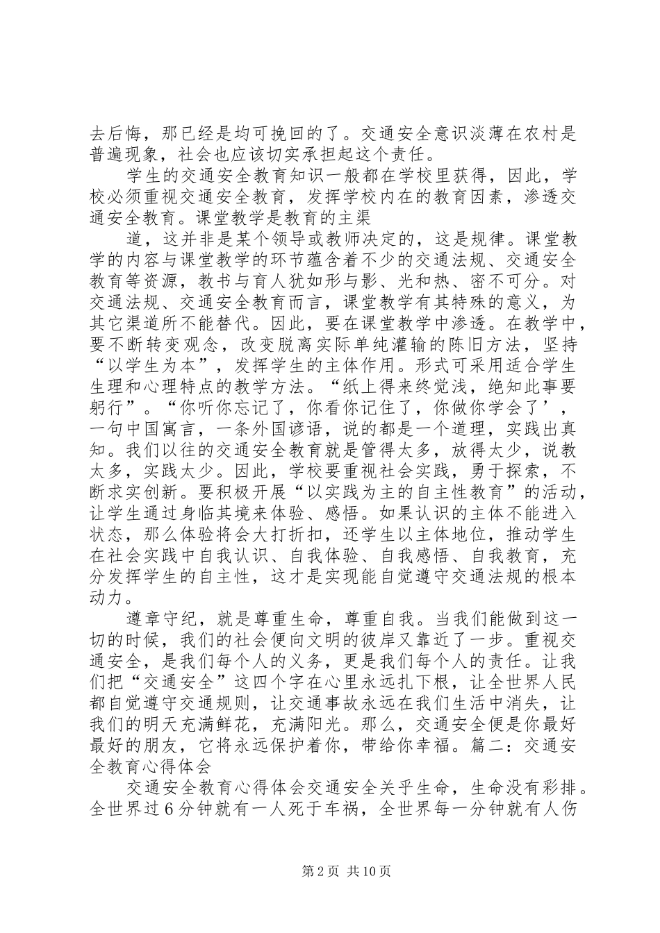 交通安全教育心得体会_2_第2页