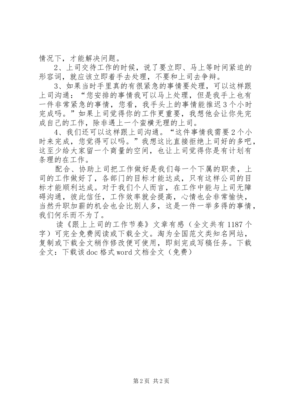 读《跟上上司的工作节奏》文章有感_第2页