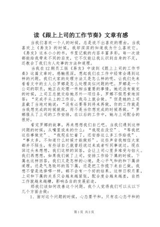 读《跟上上司的工作节奏》文章有感