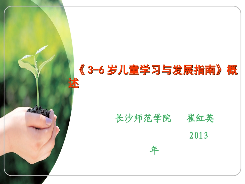 崔红英：指南解读_第1页