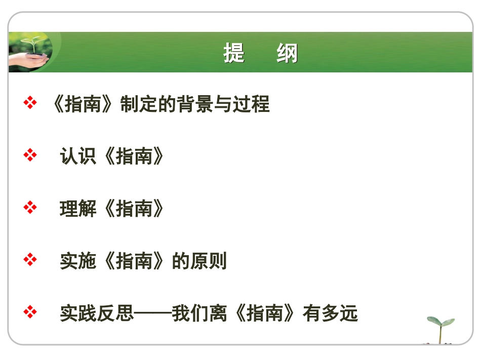 崔红英：指南解读_第2页