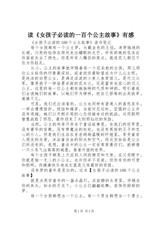 读《女孩子必读的一百个公主故事》有感