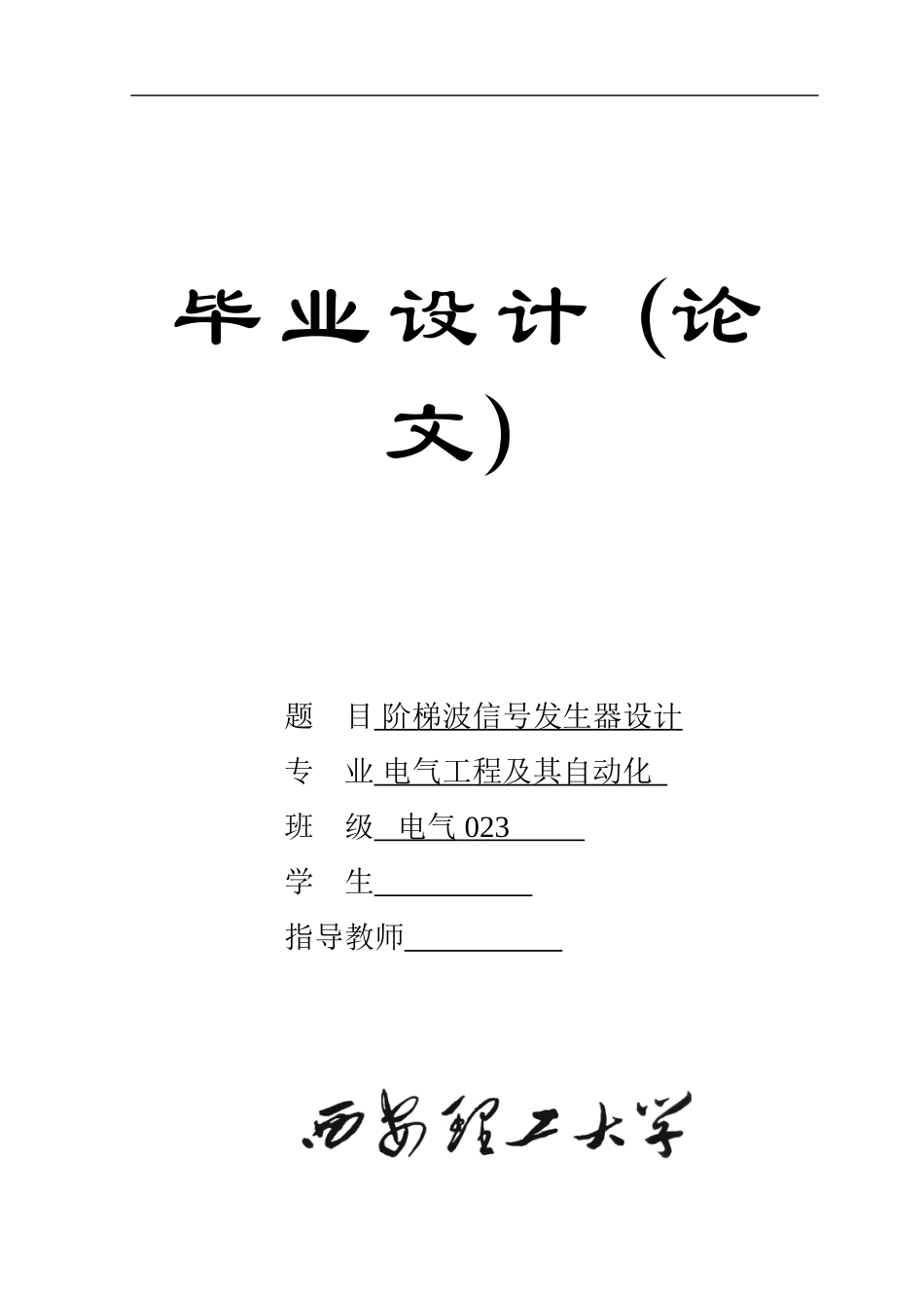 阶梯波发生器_第1页
