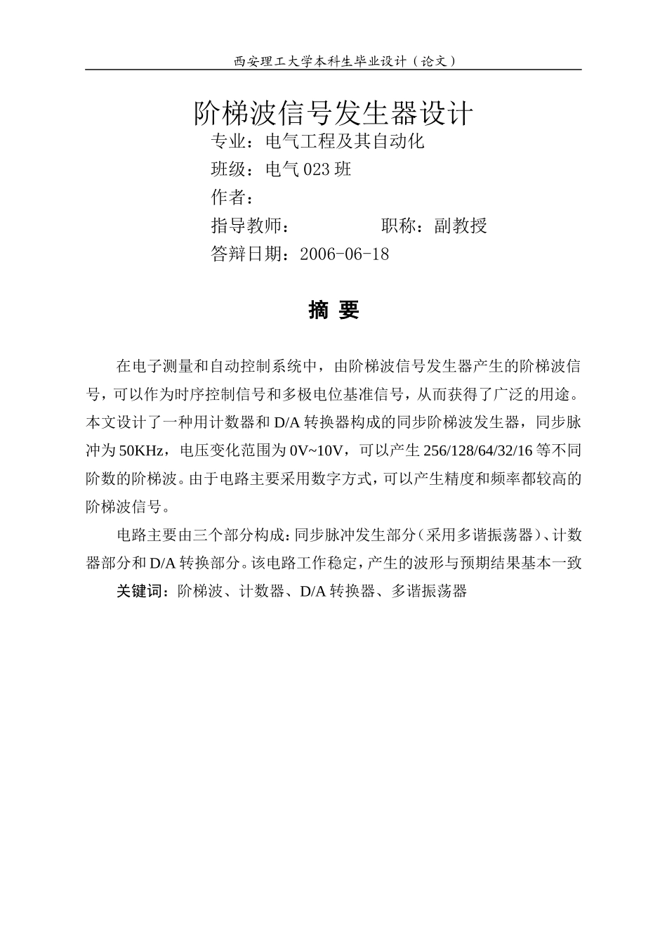 阶梯波发生器_第3页