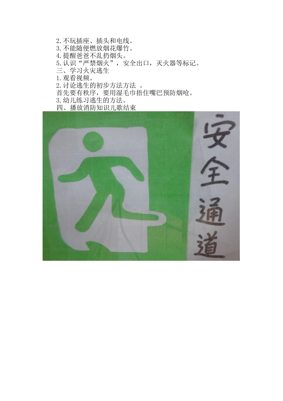 大班安全教案：消防知识知多少_第2页