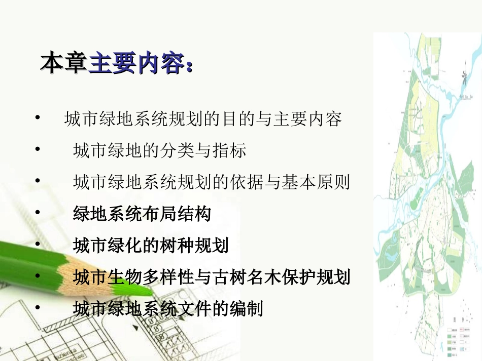 第三章 城市绿地系统规划—布局结构_第2页
