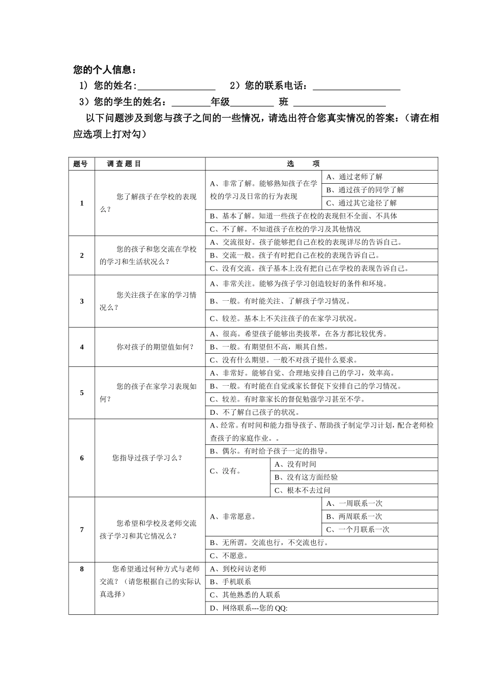 您的个人信息_第1页