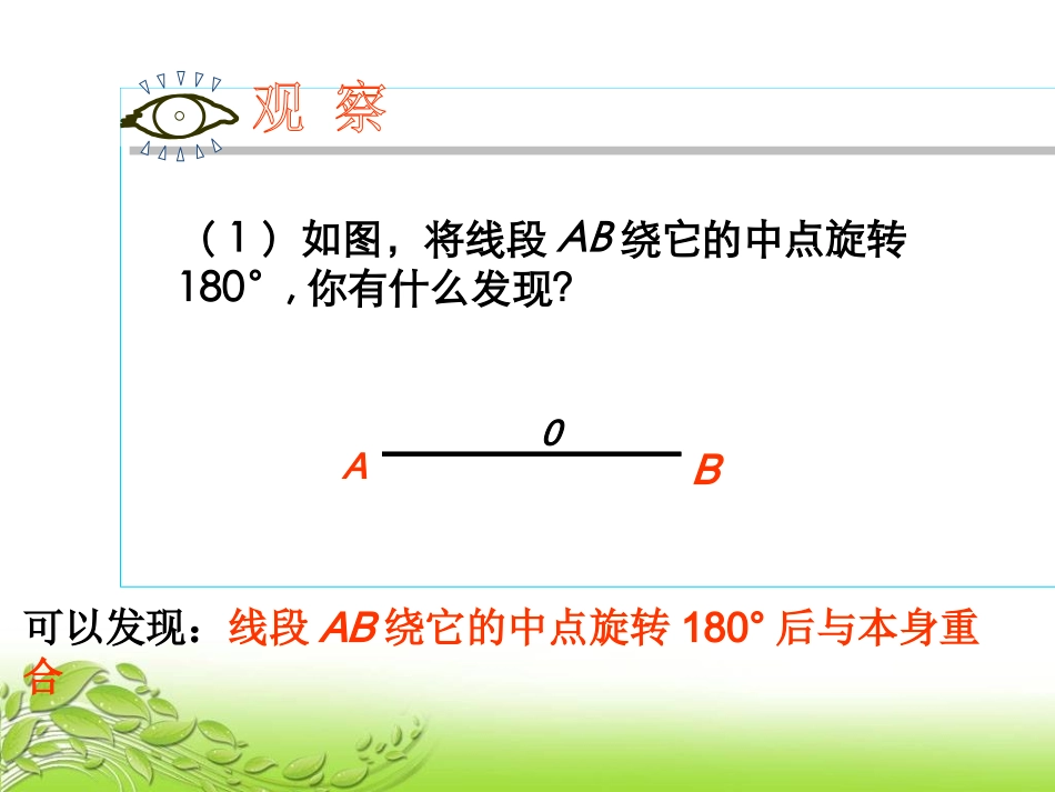 人教版九年级数学上册2322中心对称图形课件_第2页