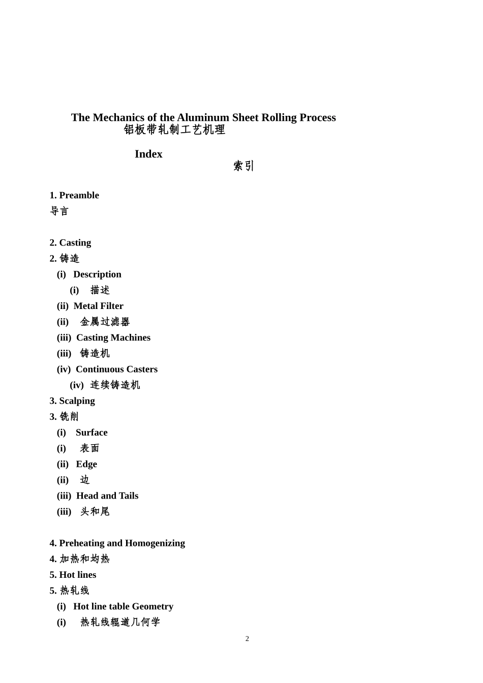 铝板带轧制工艺原理(中英文)_第2页