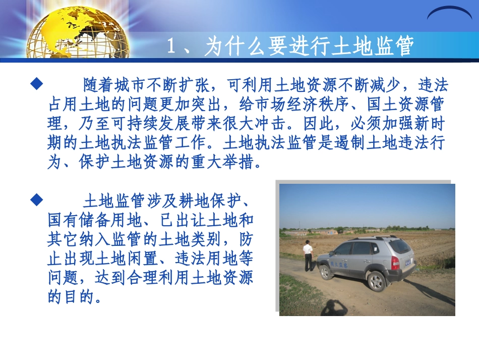 手持GPS在土地巡查中的应用_第2页