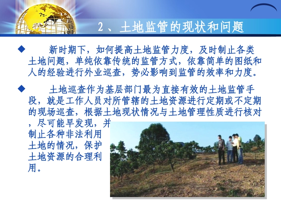 手持GPS在土地巡查中的应用_第3页