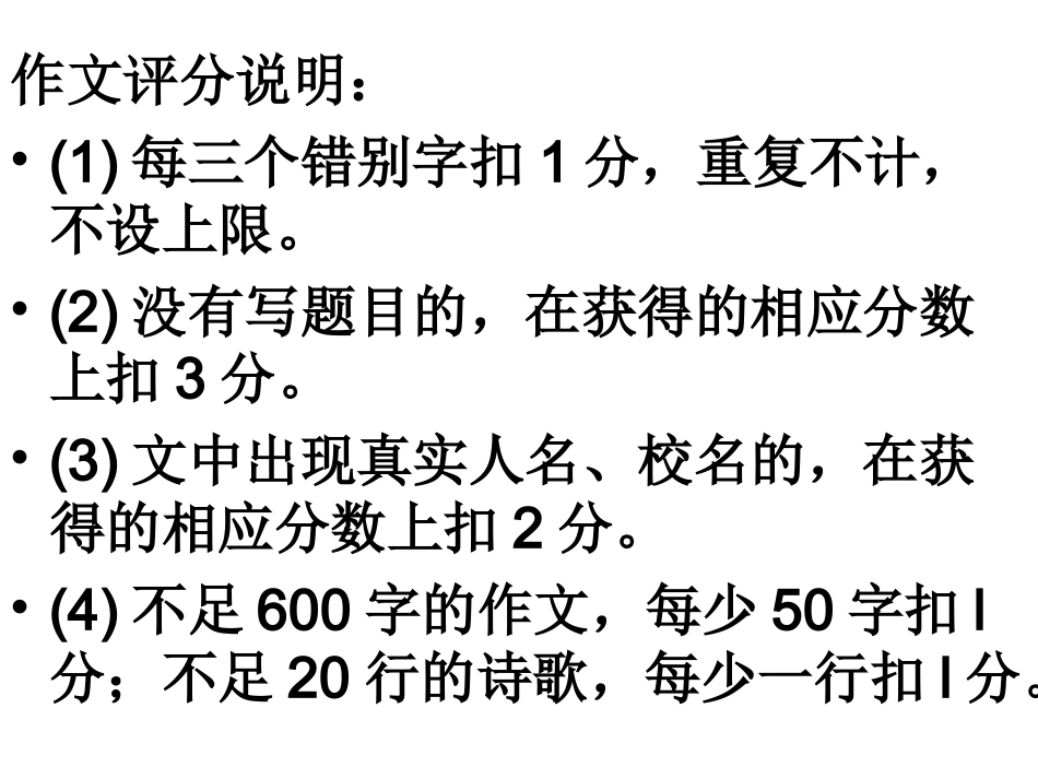 中考作文评分_第3页