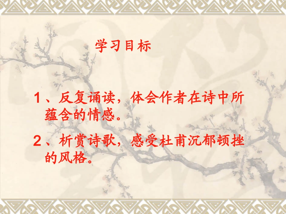 《阁夜》观察课教学设计 黄治富_第3页