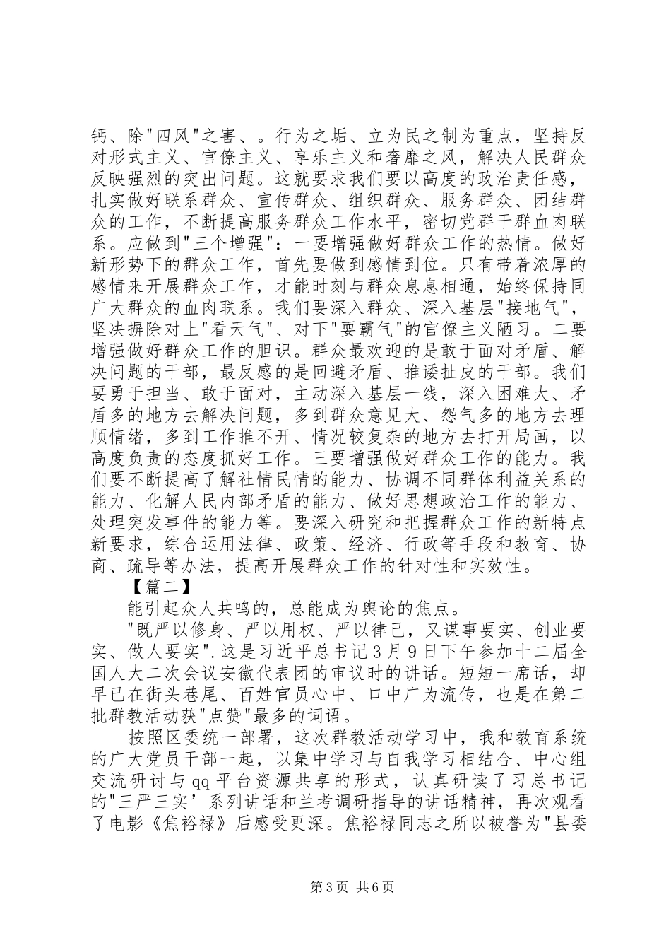 三严三实学习心得体会（精选）_第3页