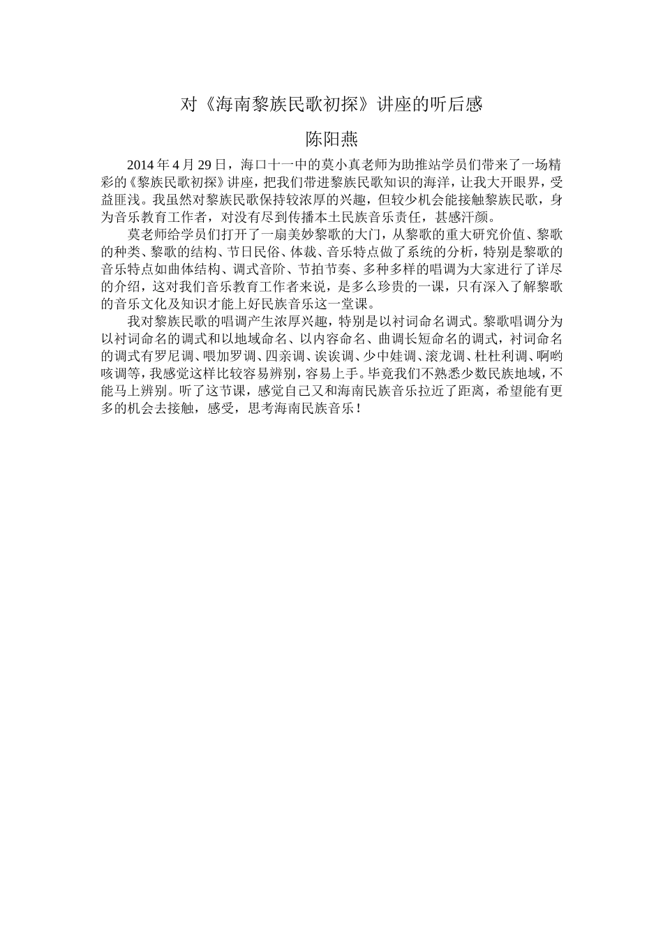 黎族民歌听后感_第1页