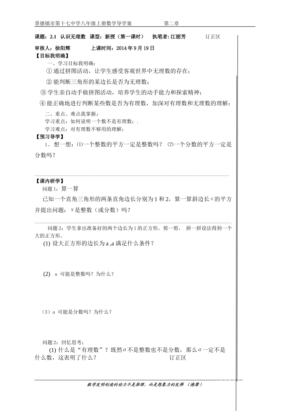 认识无理数导学案_第1页