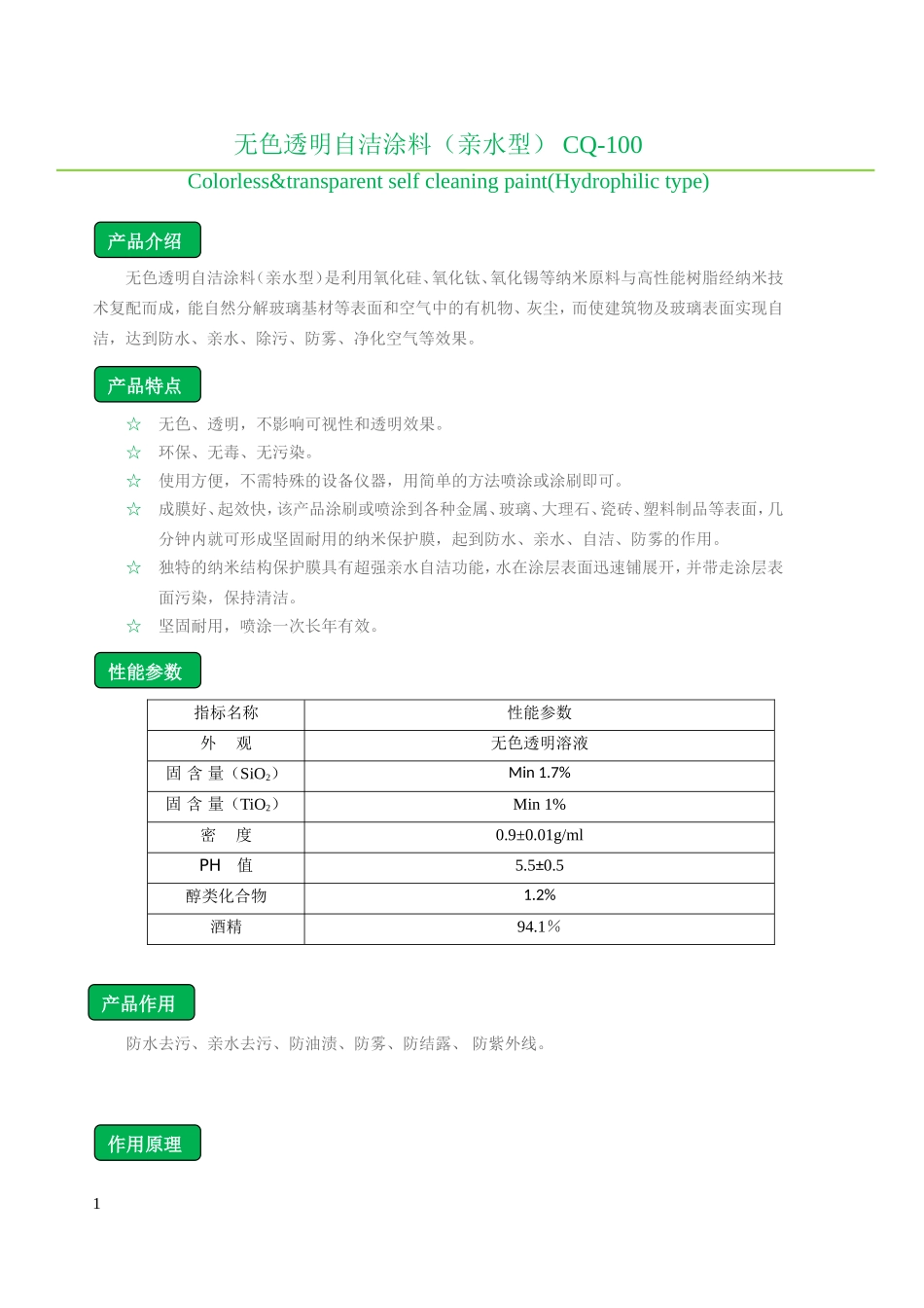 功能涂料电子产品说明书_第1页