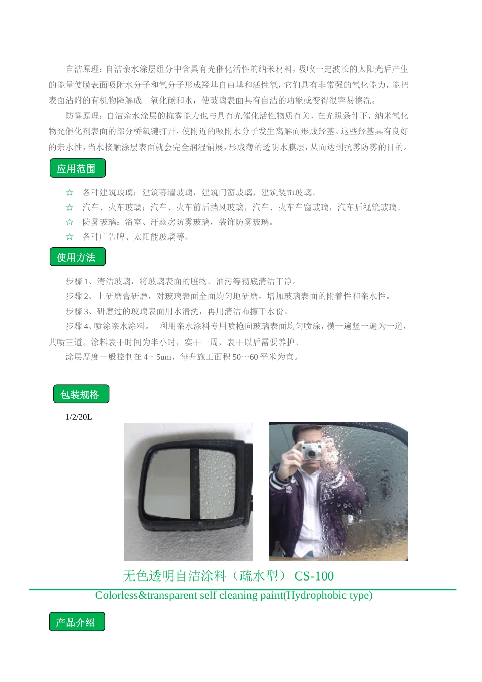 功能涂料电子产品说明书_第2页