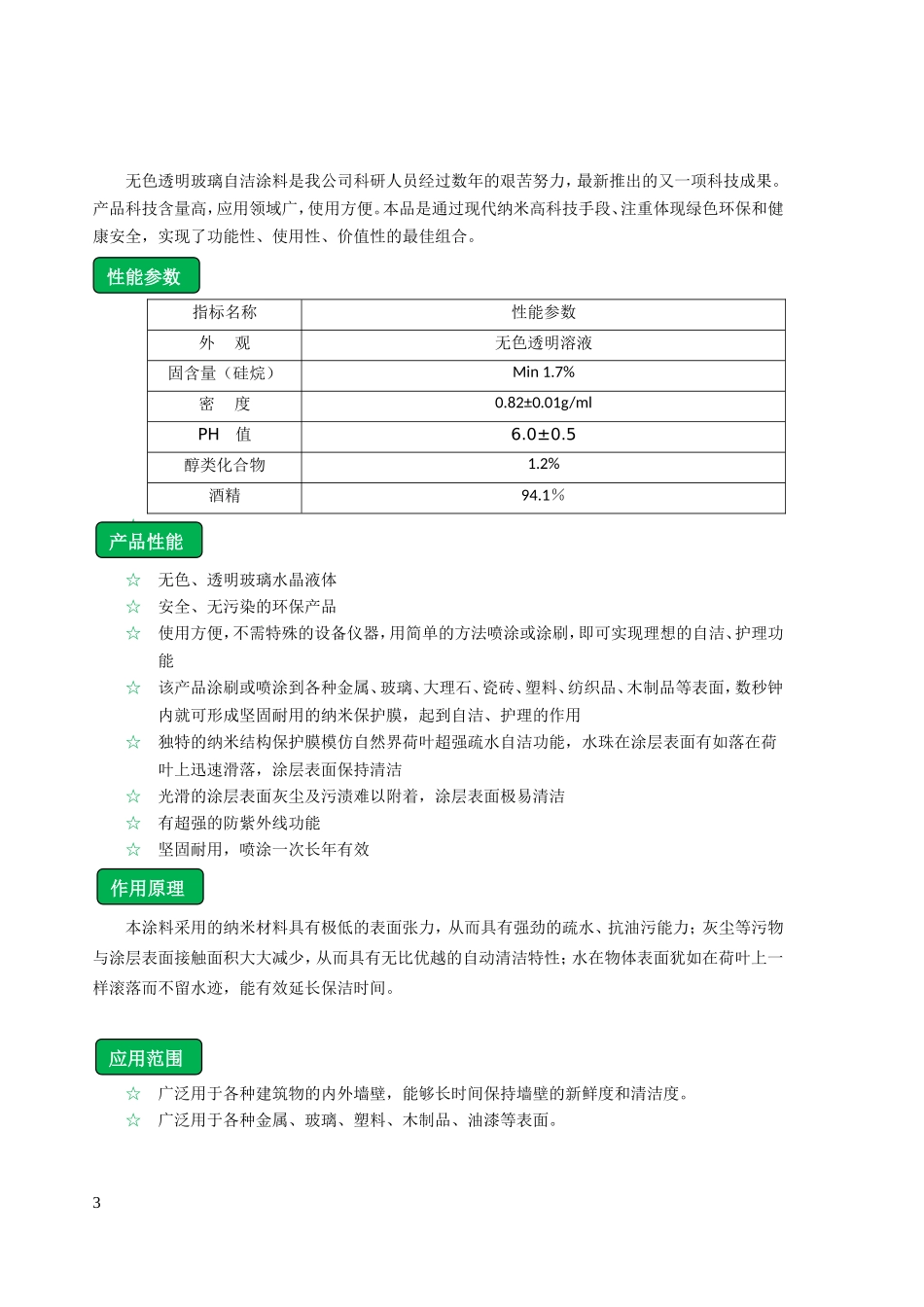 功能涂料电子产品说明书_第3页