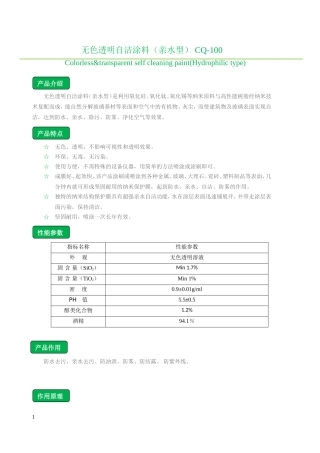 功能涂料电子产品说明书