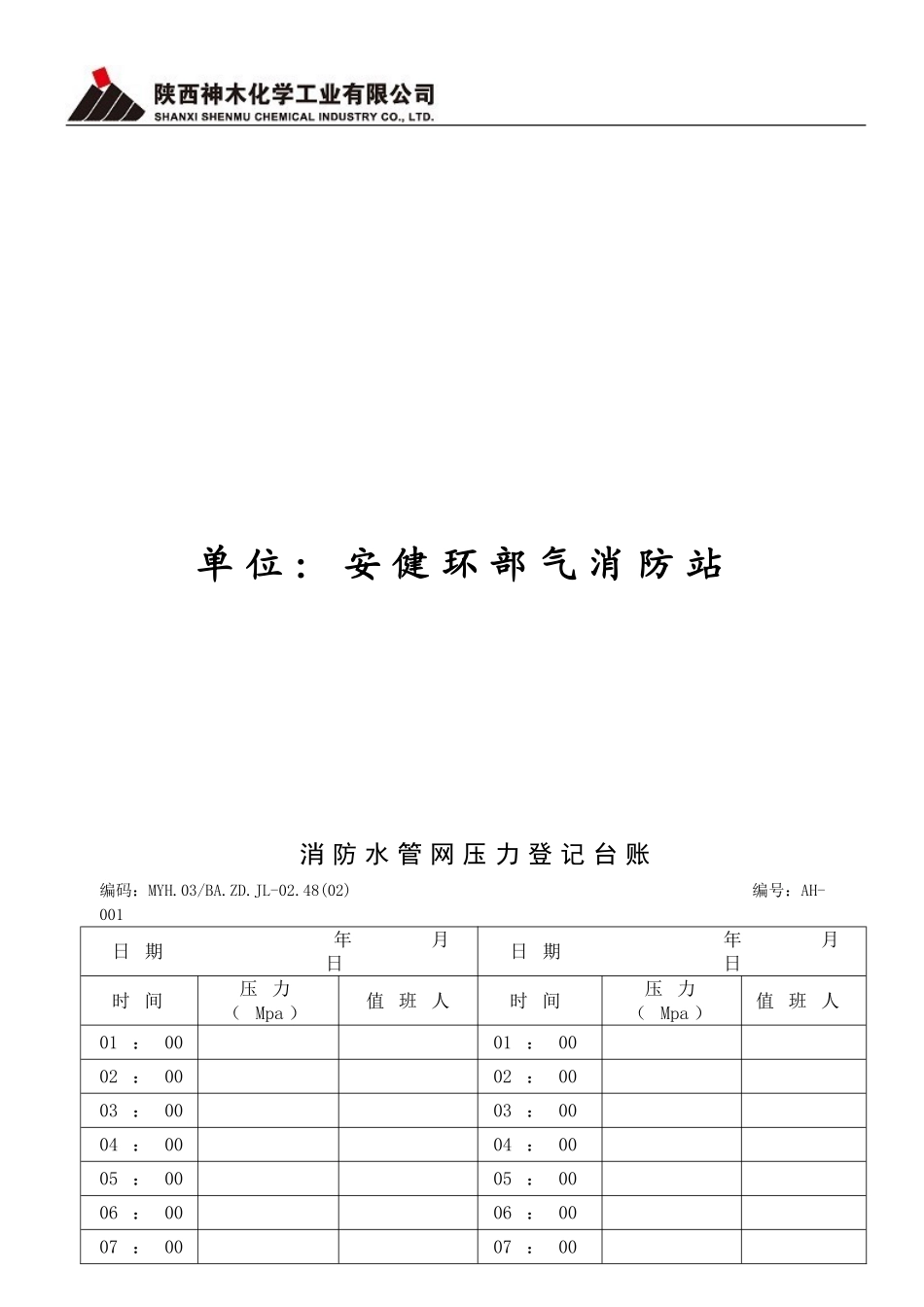 气消防站台帐汇总_第3页