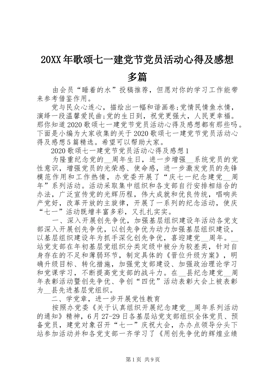 20XX年歌颂七一建党节党员活动心得及感想多篇_第1页