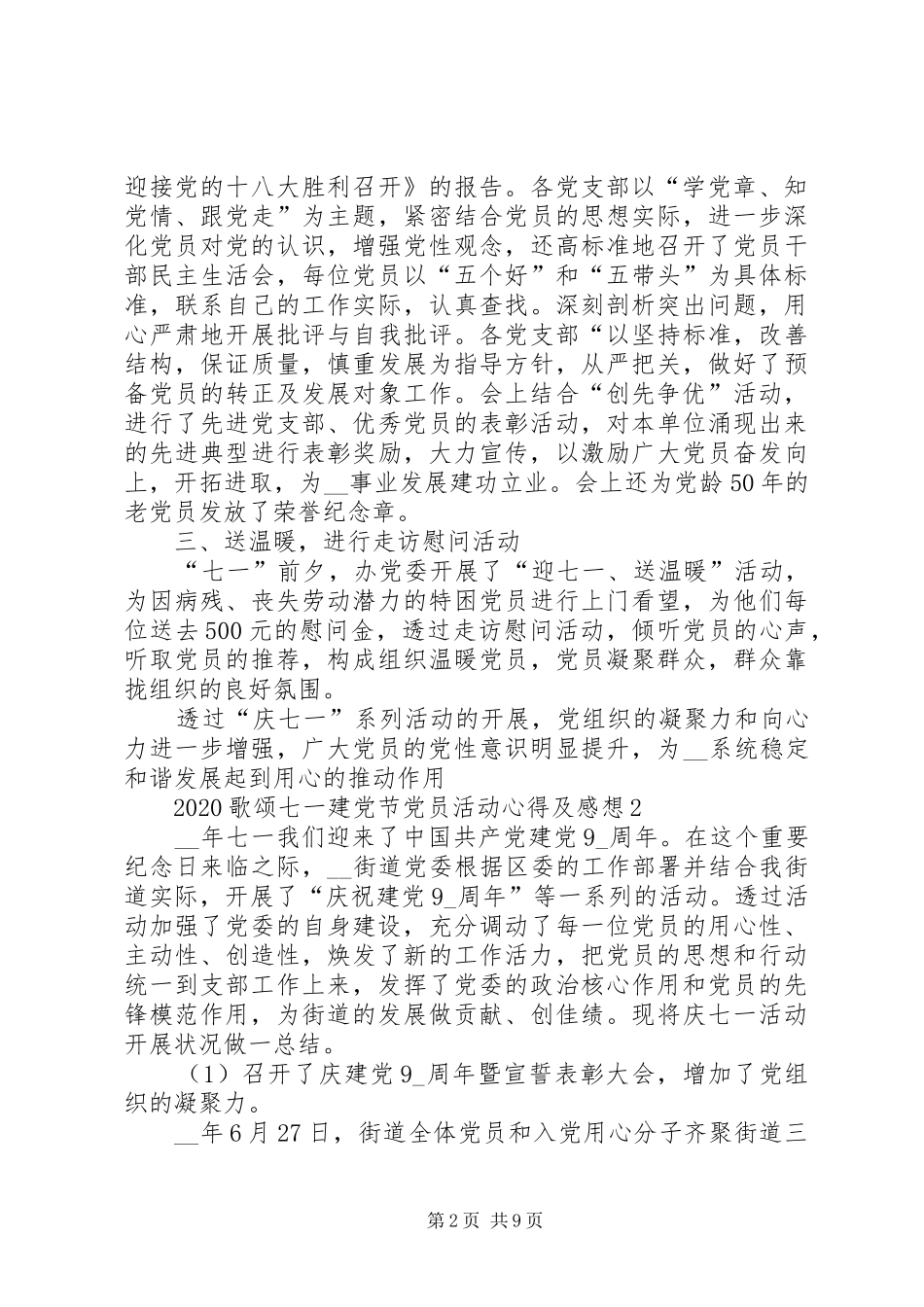 20XX年歌颂七一建党节党员活动心得及感想多篇_第2页
