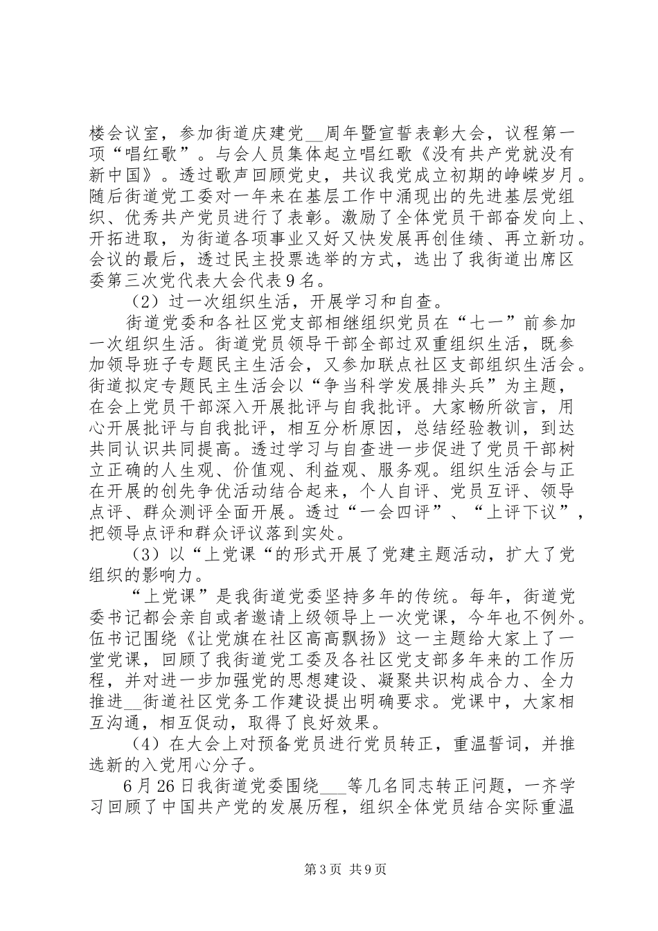 20XX年歌颂七一建党节党员活动心得及感想多篇_第3页