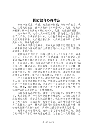 国防教育心得体会_2 (2)