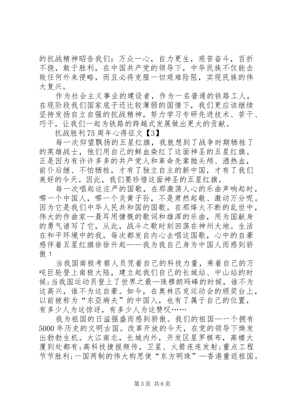 20XX年抗战胜利75周年心得征文多篇_第3页