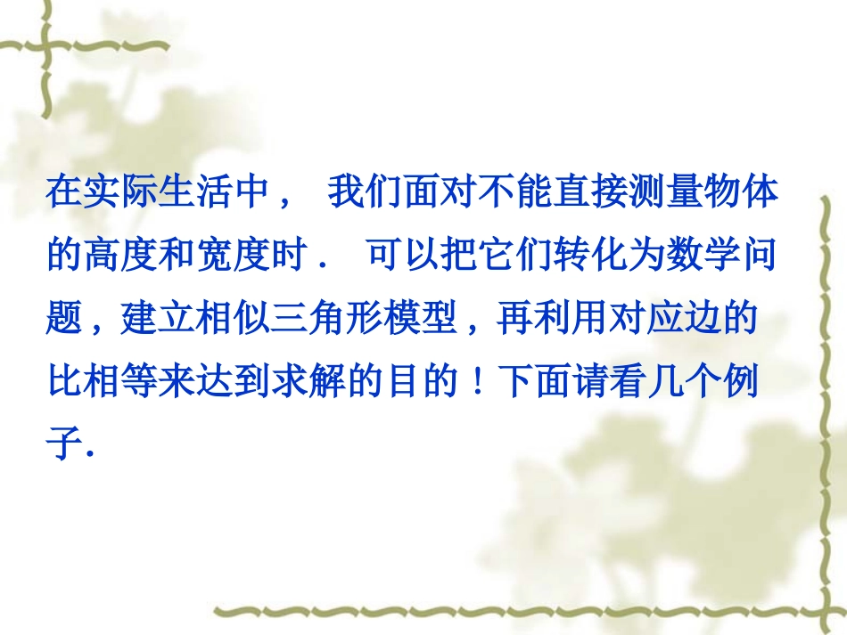 相似三角形应用举例_第3页