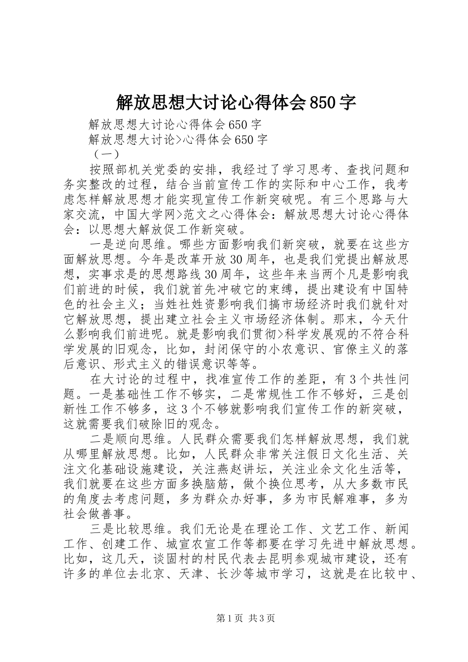 解放思想大讨论心得体会850字_2_第1页