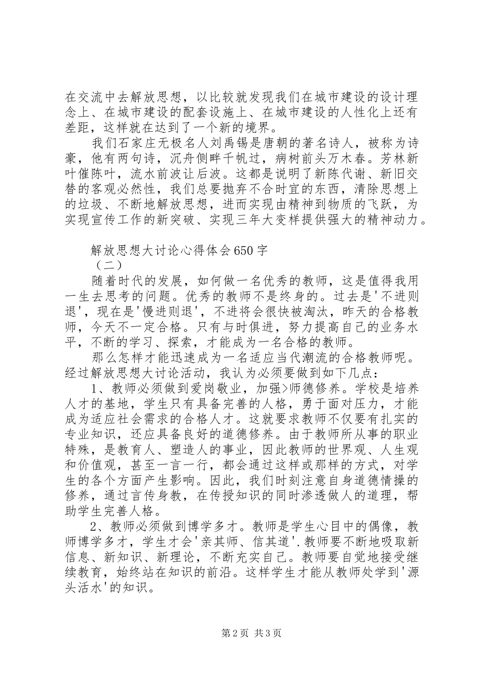 解放思想大讨论心得体会850字_2_第2页