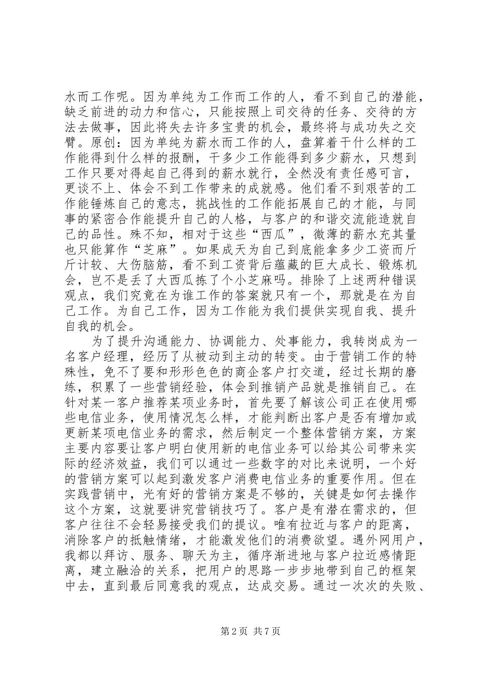 你在为谁工作心得体会_第2页