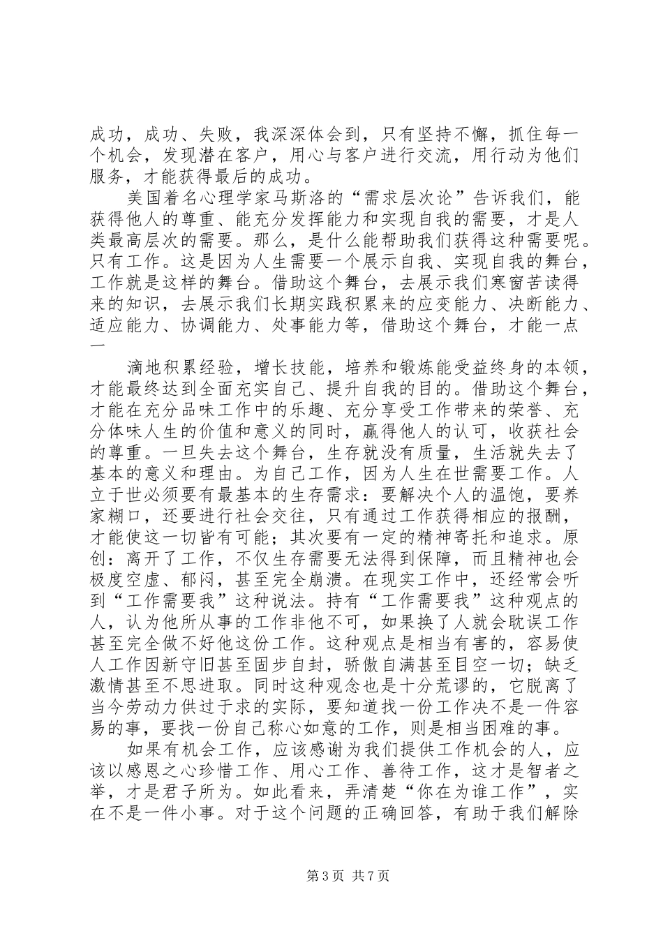 你在为谁工作心得体会_第3页