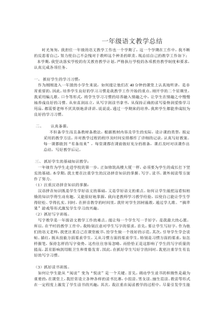语文教学总结
