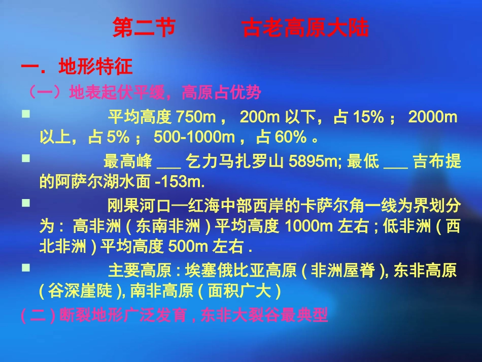 第四章  非 洲_第3页