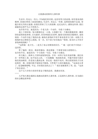 让我感动的那些人那些事 (2)