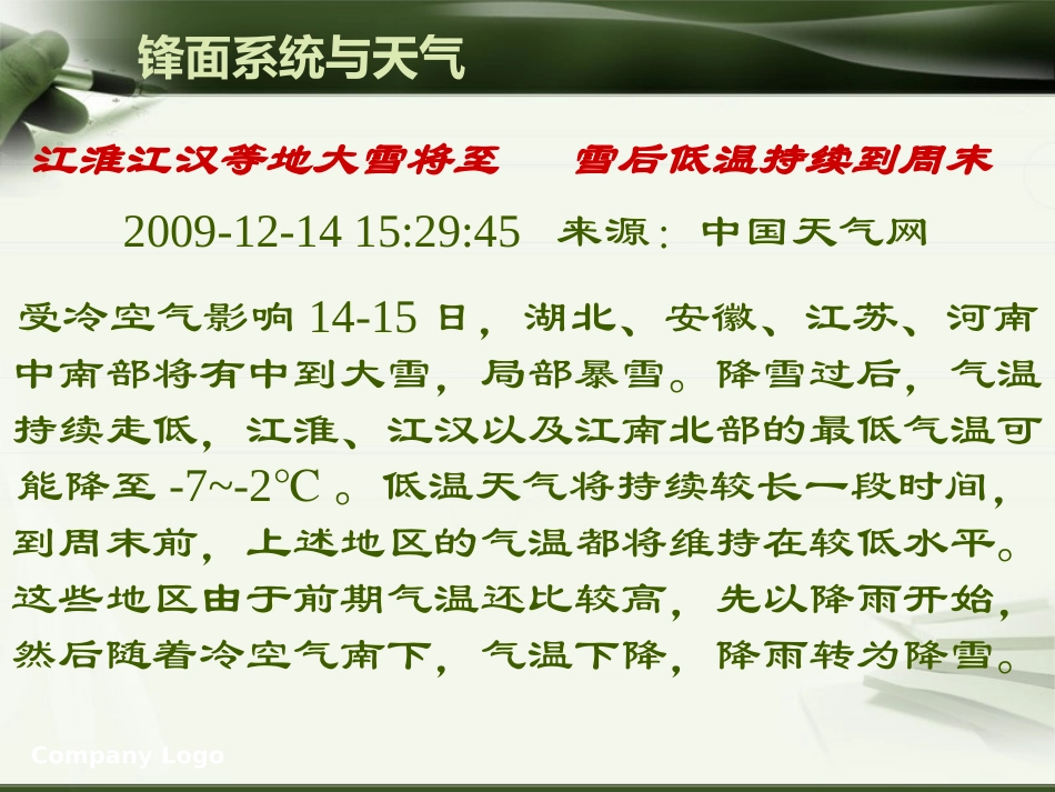 高一地理锋面系统_第1页