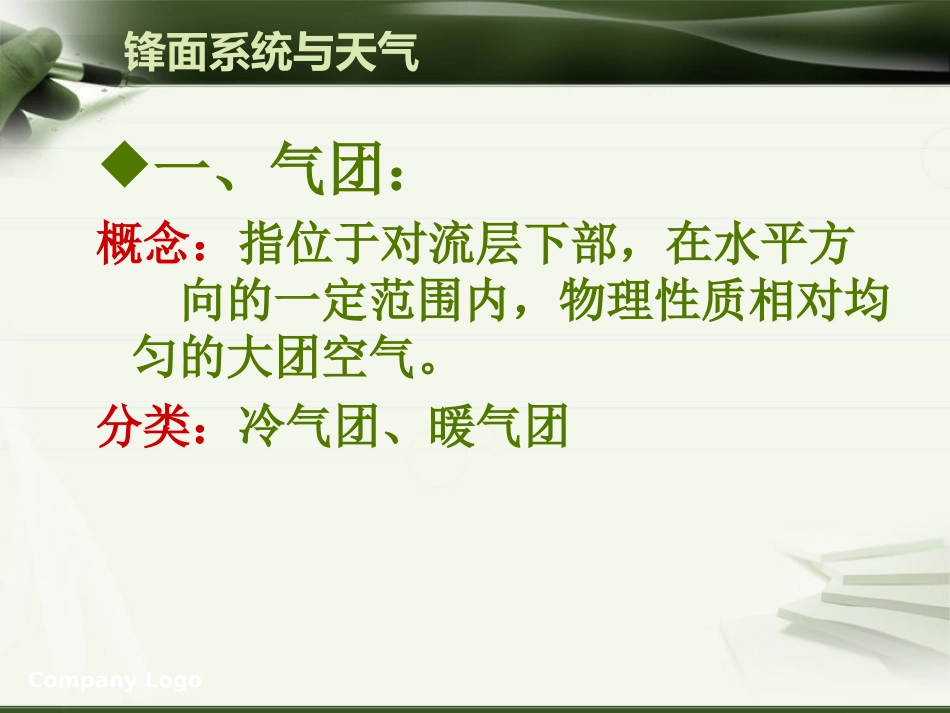 高一地理锋面系统_第3页