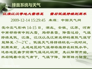 高一地理锋面系统