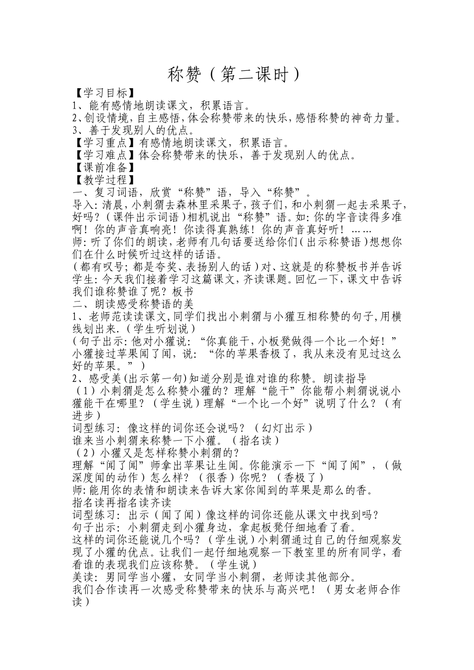 称赞（第二课时慧红）_第1页