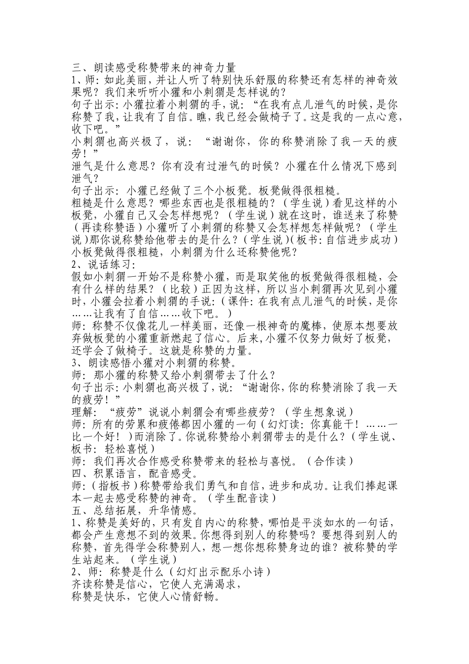 称赞（第二课时慧红）_第2页