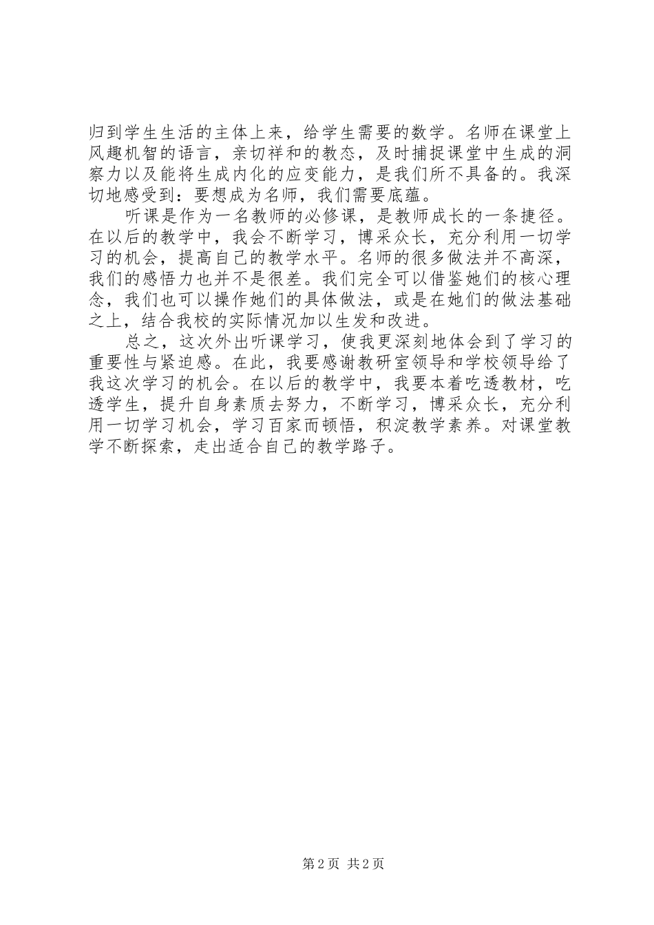 延安学习心得体会—王丹_第2页