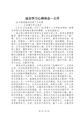 延安学习心得体会—王丹