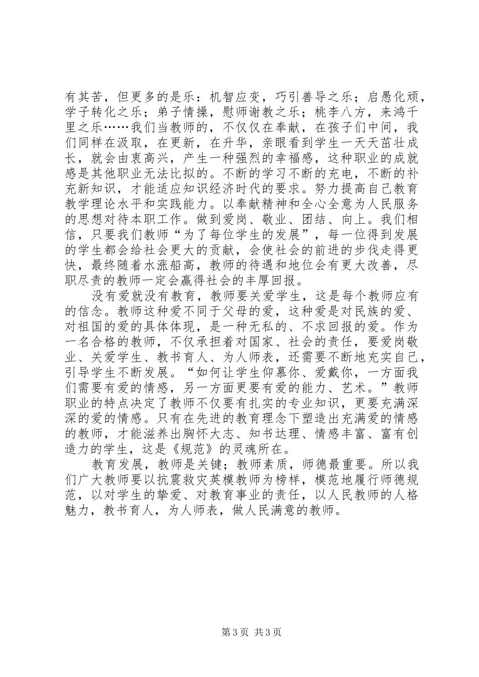 学习《中小学师德规范》心得体会_第3页